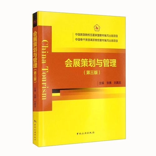 文旅融合扬风帆，教材出版铸基石 中国旅游院校五星联盟主编教材出版项目概览